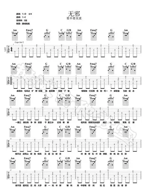 无邪吉他谱1-要不要买菜-c调指法