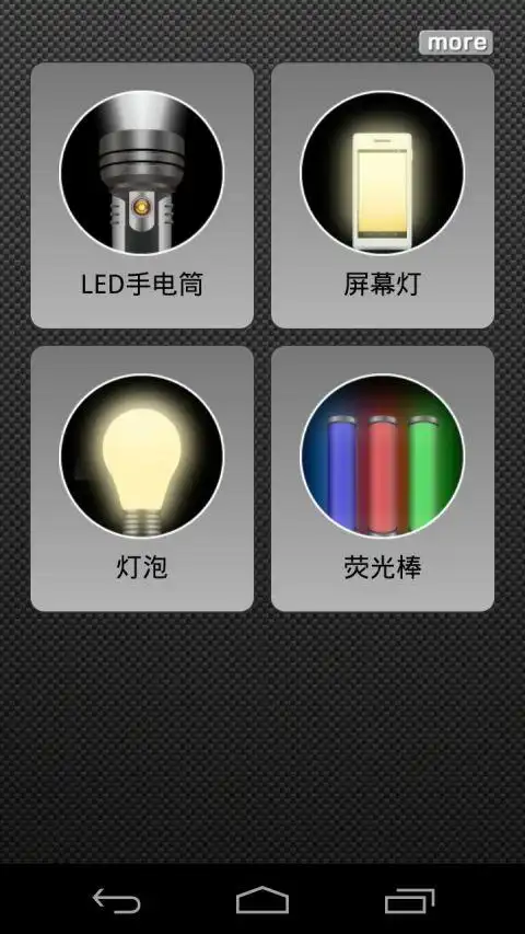 趣味手电筒下载-趣味手电筒 v3.8.1_手机乐园