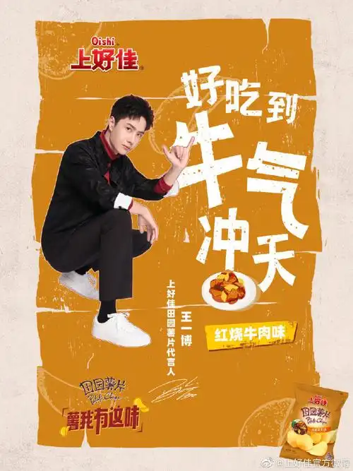 上好佳王一博打造5支口味大片风格各异但都很有戏