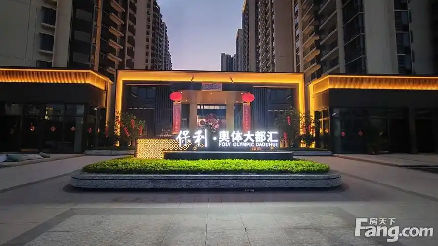 茂名保利奥体大都汇好不好置业顾问从项目现场发回新鲜组图