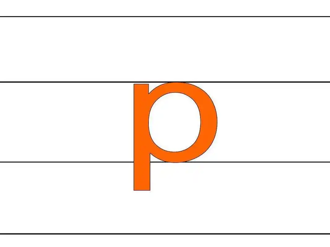 声母p的书写格式