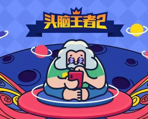 《头脑王者2》:答题小游戏融入地区活动和团队匹配创新玩法