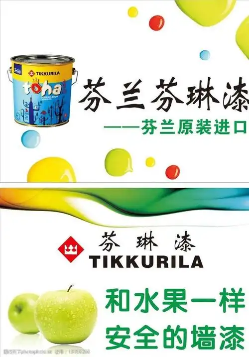 芬兰芬琳漆广告图片