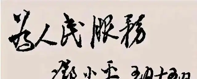 邓公题写的"希望工程"堪称书坛之绝唱,气势恢宏,挺拔有力|书法|题字