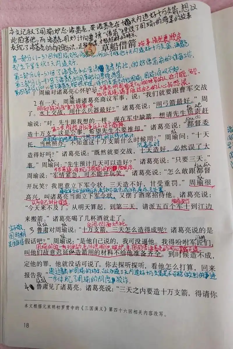 五年级下册语文第五课《草船借箭》#课堂笔记 #预习笔记 #五 - 抖音