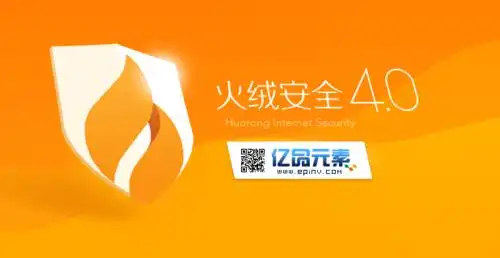 火绒安全软件-一个"朴实"的杀毒软件