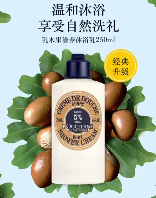 欧舒丹 乳木果沐浴套装(乳木果滋养沐浴乳250ml 乳木果润肤露250ml