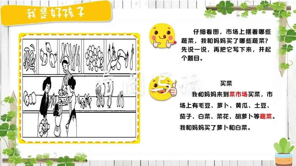 一年级语文看图写话我这个夏天好好学习