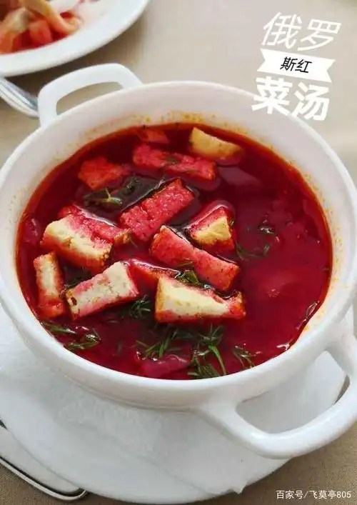 俄罗斯红菜汤以红菜为主要原材料制作而成,口味酸甜,色泽油红光亮,浓