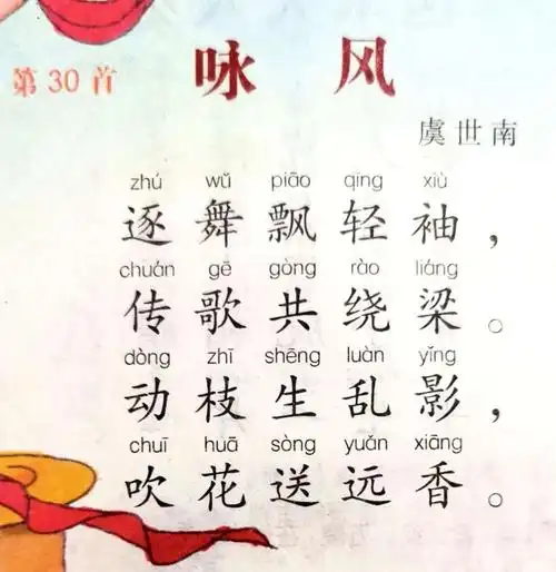 「朗诵」友谊好声音读唐诗300首 030《咏风》
