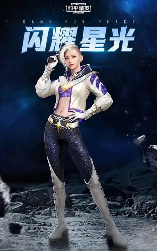 和平精英闪耀星光多少钱能出 抽取保底价格介绍 - 趣趣手游网