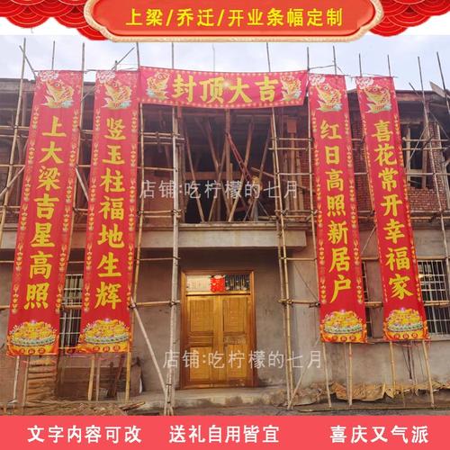 农村盖房乔迁上梁大吉用品封顶大吉长对联挂红条幅横竖幅6/8/10米