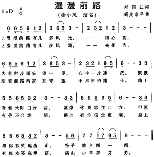 漫漫前路 歌谱简谱网