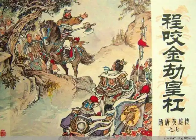 隋唐演义连环画封面欣赏