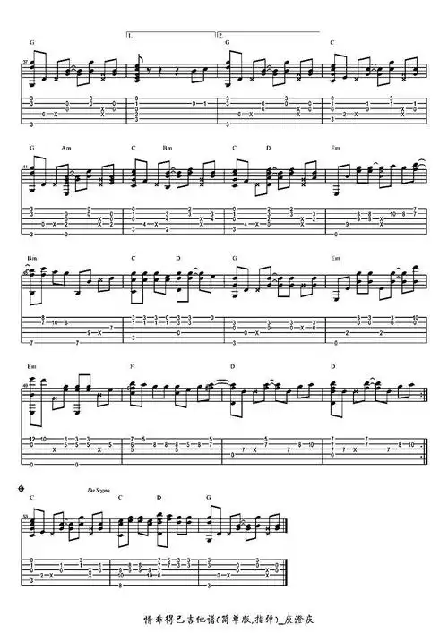 情非得已(指弹谱简单版)吉他谱(图3)