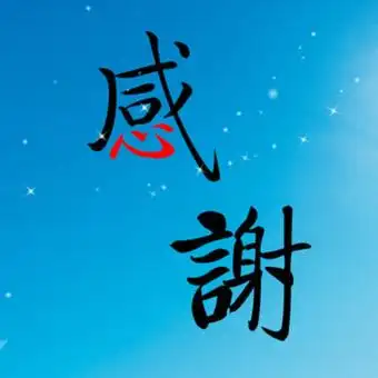 入驻云音乐一周年致网易的感谢信