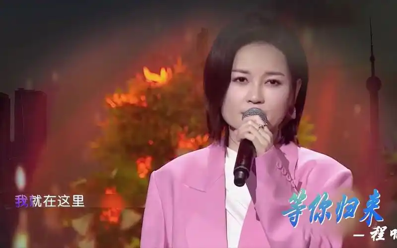 程响《等你归来》唯美动听 高高低低一路辗转 朝朝暮暮青丝已白