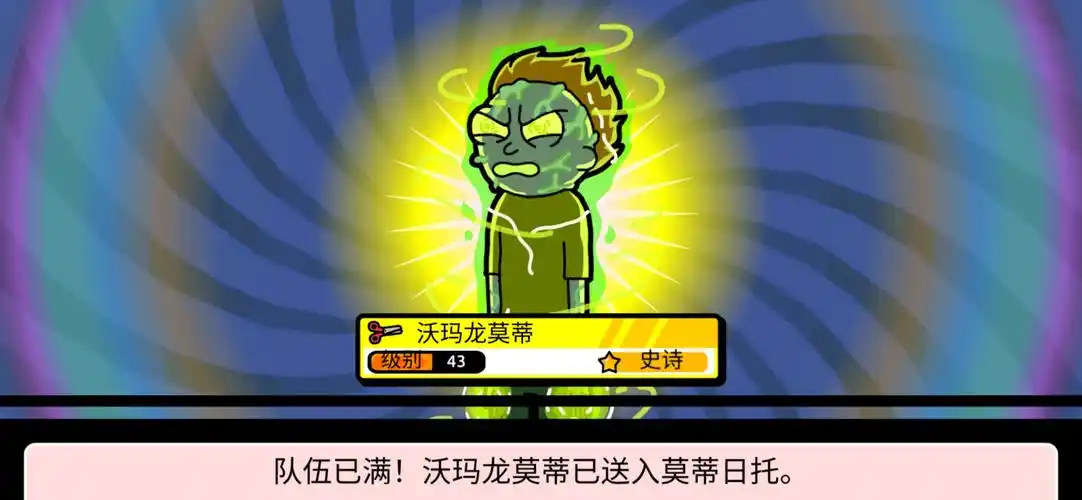 口袋莫蒂里的莫蒂种类更新真的好-信山