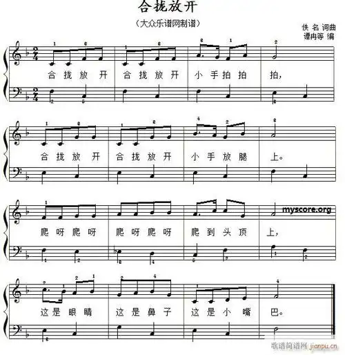 合拢放开( 唱,伴奏) 儿歌弹 歌谱简谱网