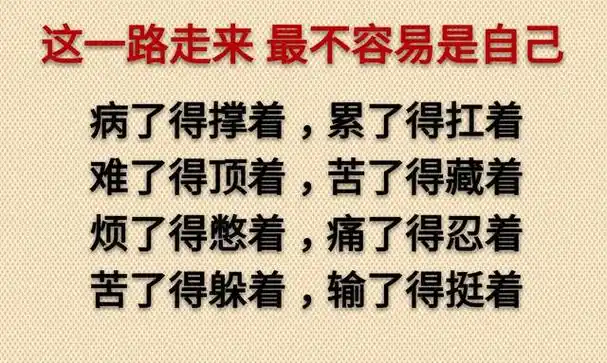 生容易活容易生活真的不容易