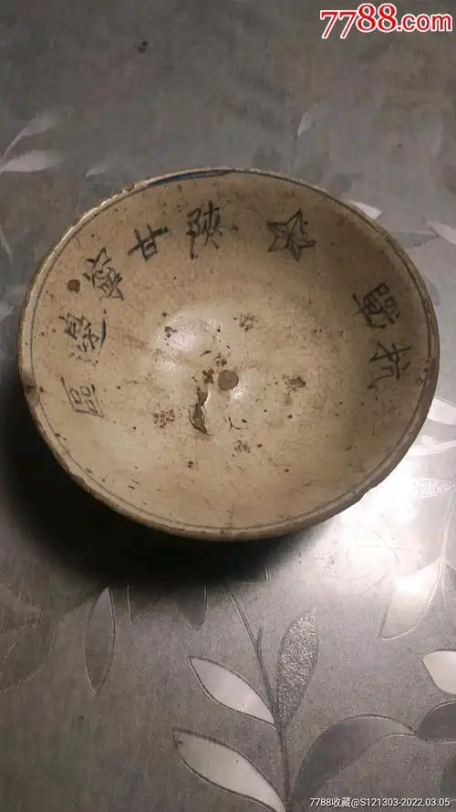 民国老碗-单色白瓷-7788放映机