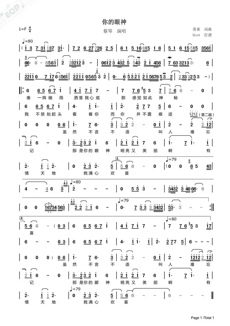 你的眼神(蔡琴演唱)——动态简谱