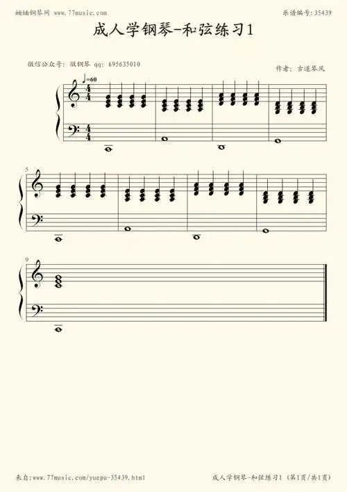 钢琴谱:成人学钢琴-和弦练习01