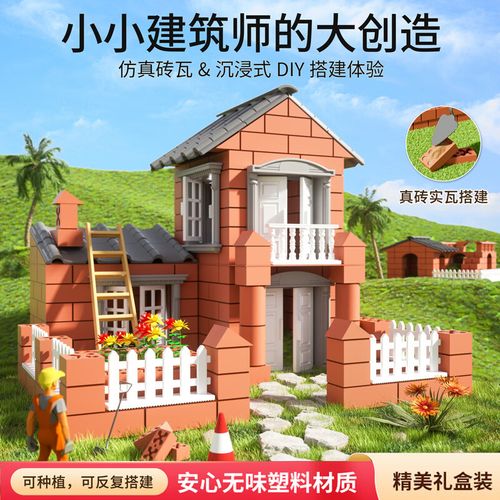 泥瓦匠盖房子儿童diy手工小屋砌墙玩具六一节拼组装模型建筑别墅 收货