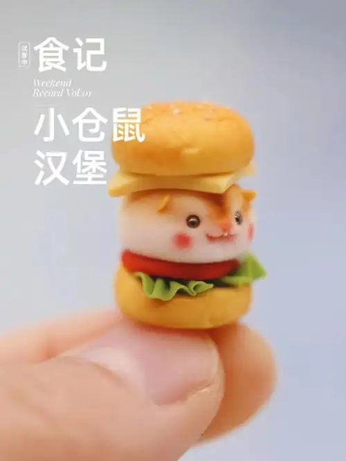 手工教程可爱迷你小仓鼠汉堡图片教程