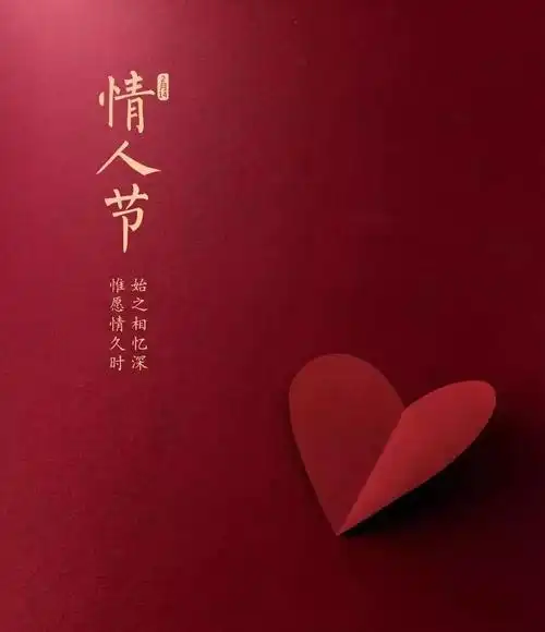 2月14日情人节文案简短一句 2023情人节微信朋友圈说说汇总_大全-幸福