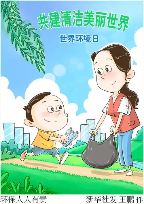 图表漫画世界环境日环保人人有责