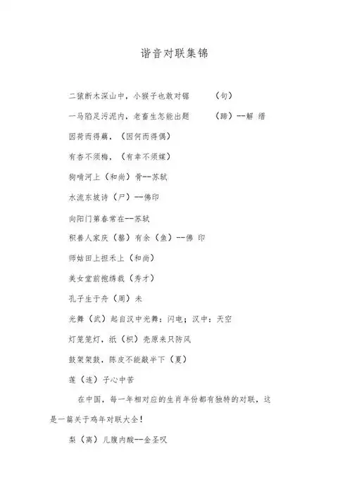 谐音对联集锦