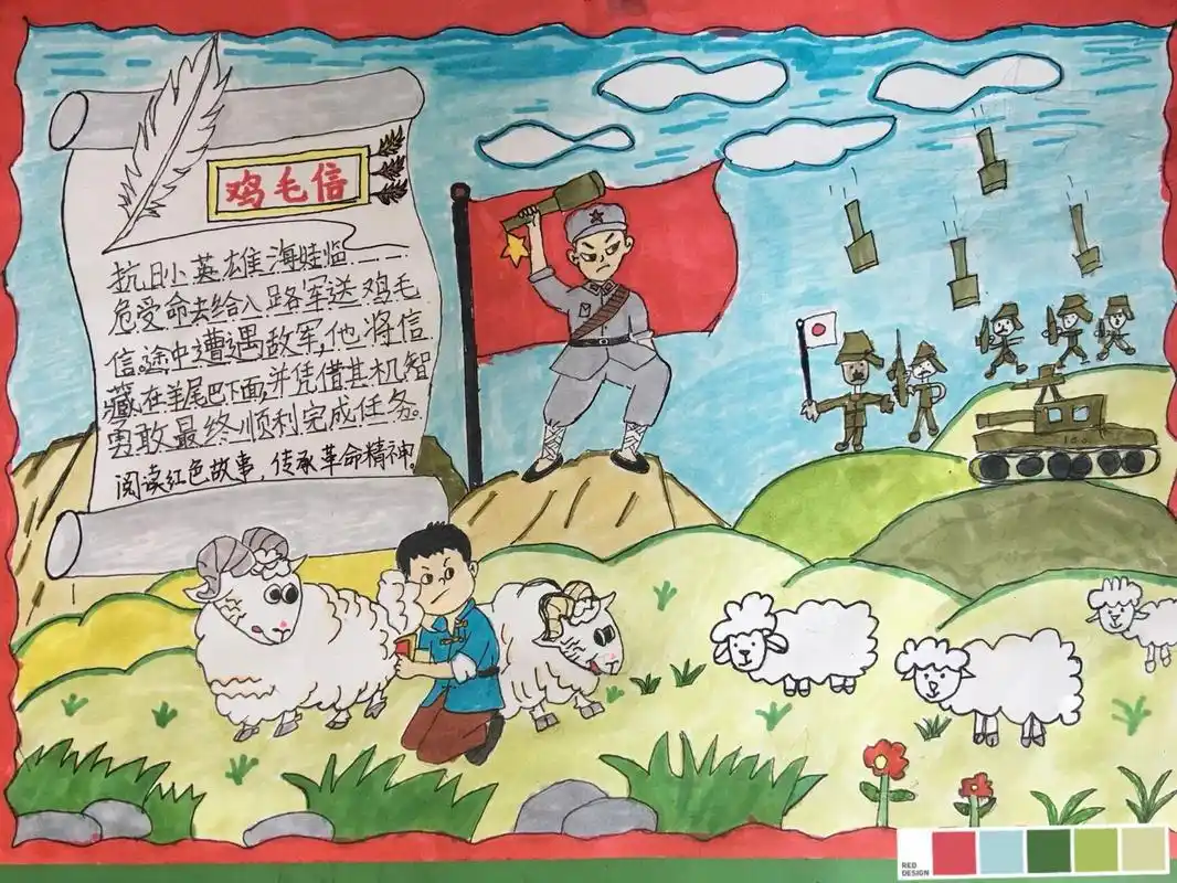 鸡毛信的故事手抄报  红色故事手抄报鸡毛信的故事手抄报