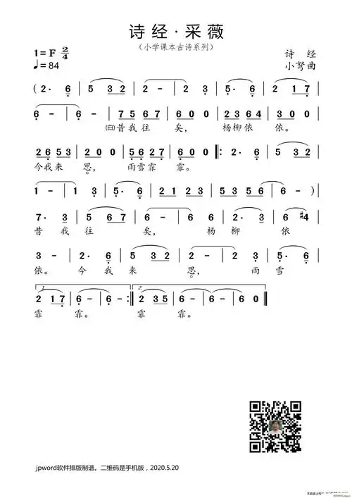 采薇(小学课本古诗系列) 歌谱简谱网