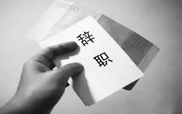 被同事污蔑,28岁女孩辞职