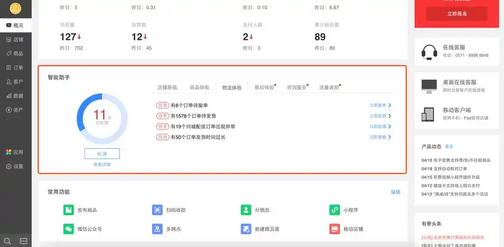 [有赞微商城] 【产品发布】微商城新版工作台一期上线