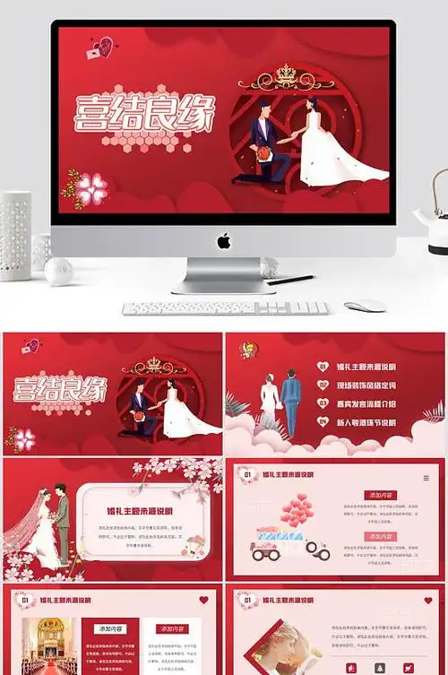 红色喜庆简约婚礼策划ppt模板