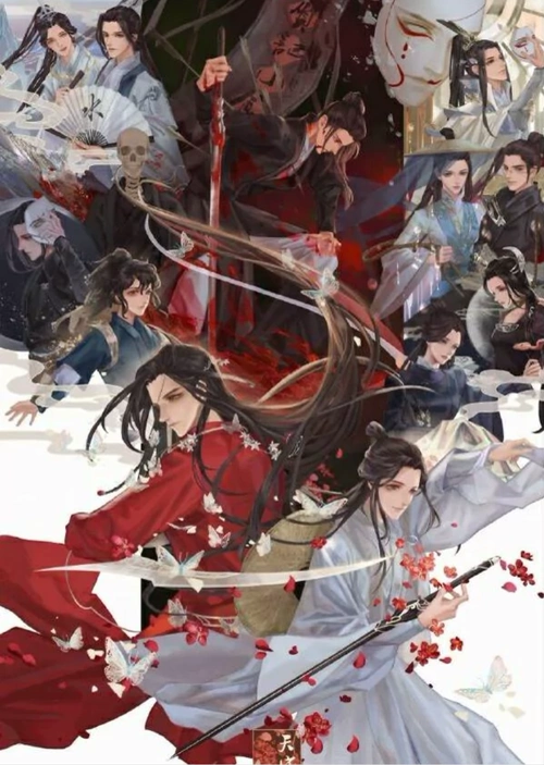 天官赐福,百无禁忌 作者不明,.