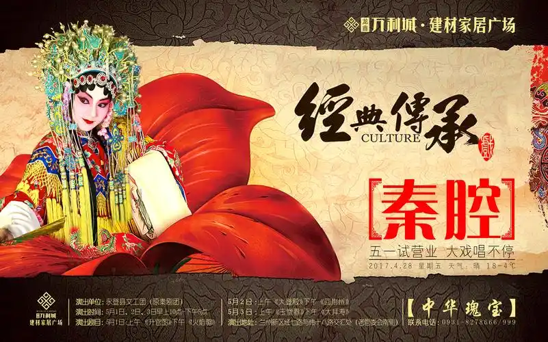 戏曲海报微信稿