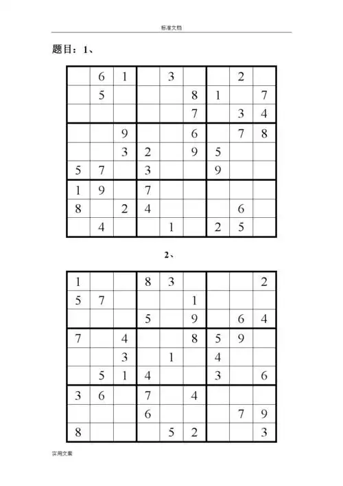 九宫格数独及问题详解(18道).doc 19页