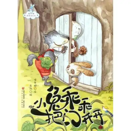 拼音]:小兔乖乖,把门开开 原价:15元             出版社:重庆 出版