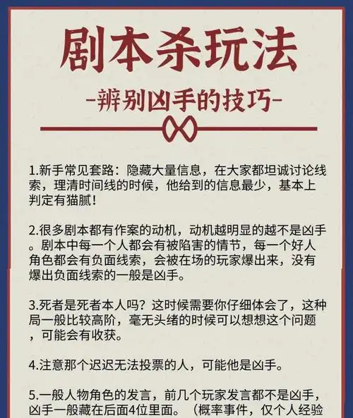 剧本杀复盘剧本杀推荐剧本杀玩法