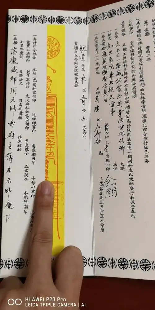 正一派授箓心印的千古之秘上源流