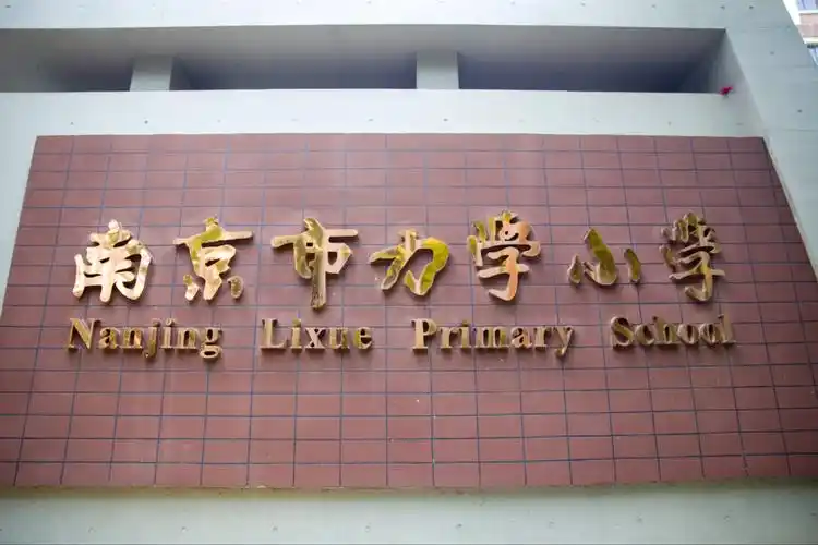乐童摄影·南京力学小学羵5班 .我们毕业啦!