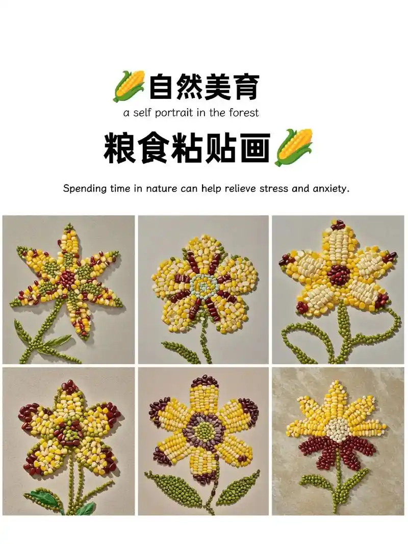 幼儿园手工 😍玉米粒,红豆,绿豆演绎的六瓣花之美,绝了!