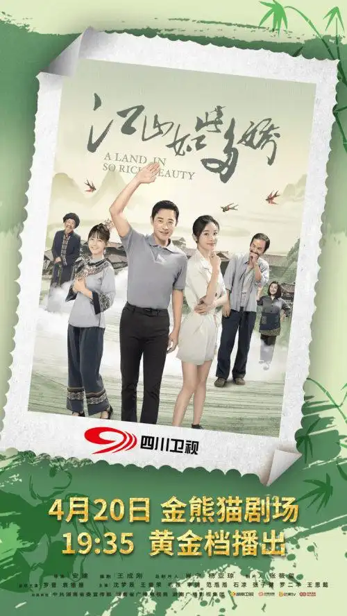 《江山如此多娇》二轮开播 硬核青春再掀热潮