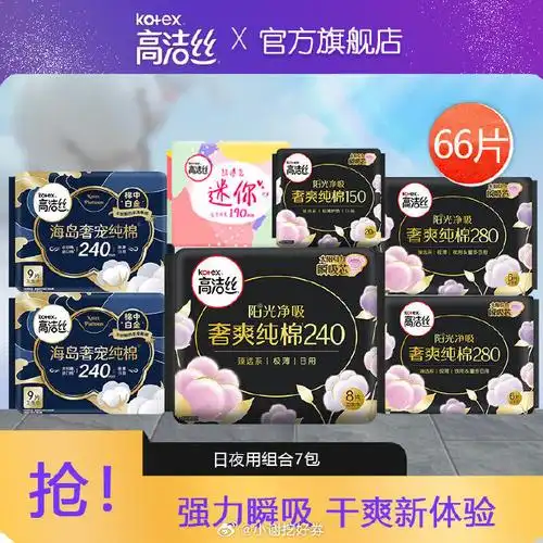 高洁丝海岛棉卫生巾姨妈巾日夜组合奢宠纯棉 (日用 夜用组合)卫生巾
