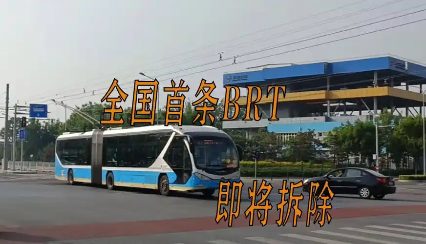 【brt鼻祖的没落历史】北京快速公交1号线探访体验vlog