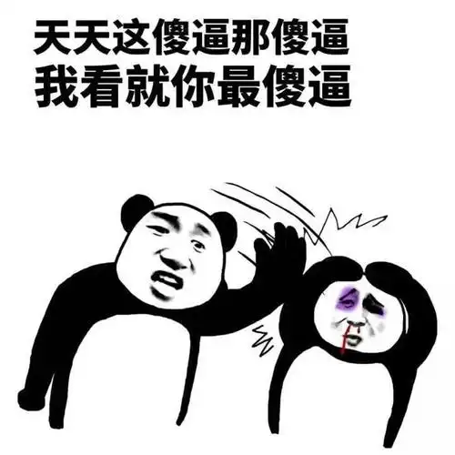 50l|杂|表情包 无论你转身多少次,你的屁股还是在你后面.