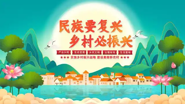 乡村振兴设计图__室外广告设计_广告设计_设计图库_昵图网nipic.com